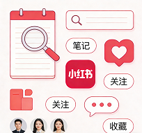 在小红书，真诚是唯一的流量密码：一个二胎妈妈的2000个粉丝如何改变了她的人生